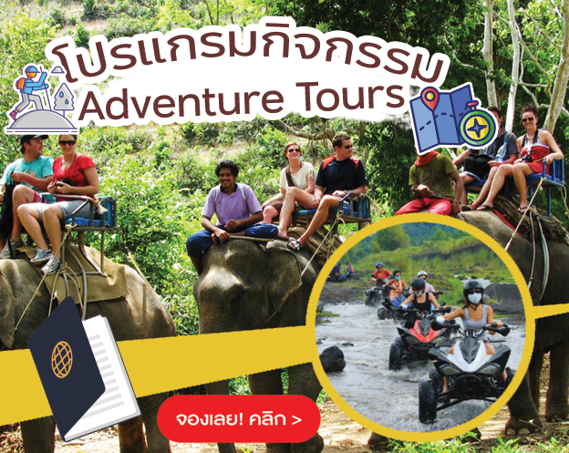 Adventure Tours